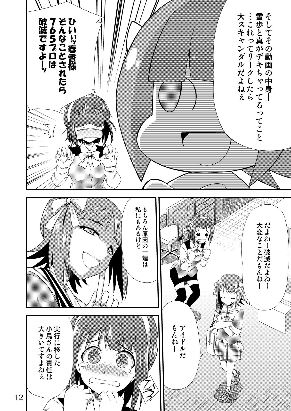 THE iDOLM@STER MODAERU page 11 full
