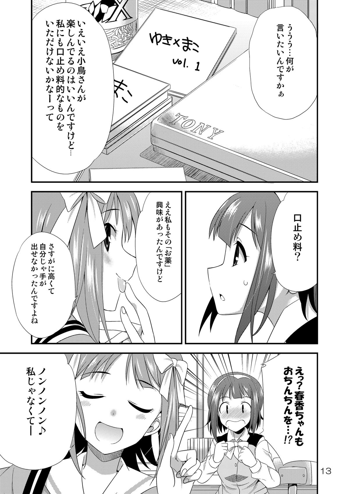 THE iDOLM@STER MODAERU page 12 full