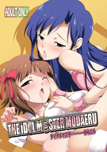 [Kaguya Hime Koubou (Gekka Kaguya)] THE iDOLM@STER MODAERU (THE iDOLM@STER) [Digital] cover