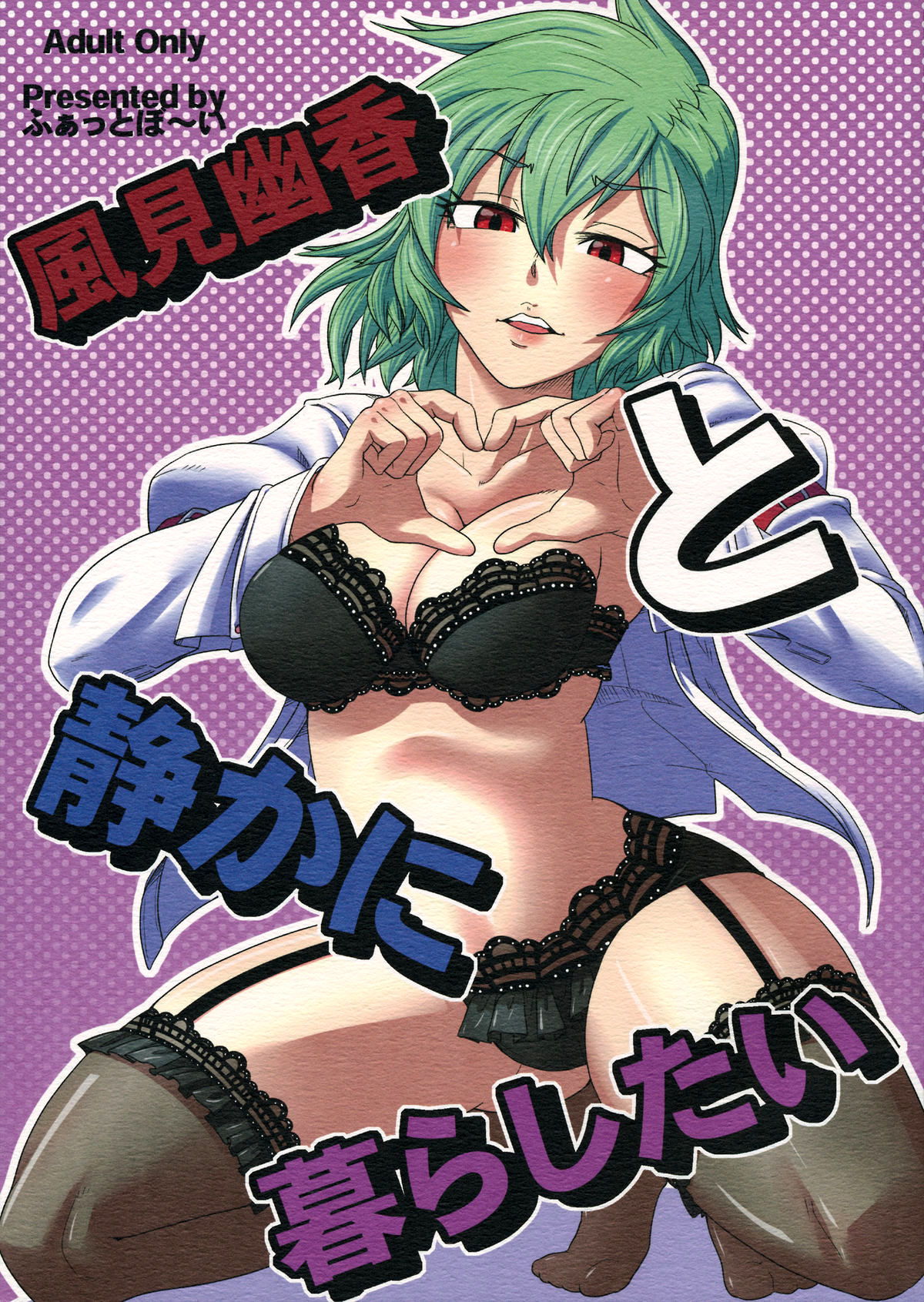 Kazami Yuuka to Shizuka ni Kurashitai | Quiero Vivir de Forma Tranquila con Kazami Yuuka page 1 full