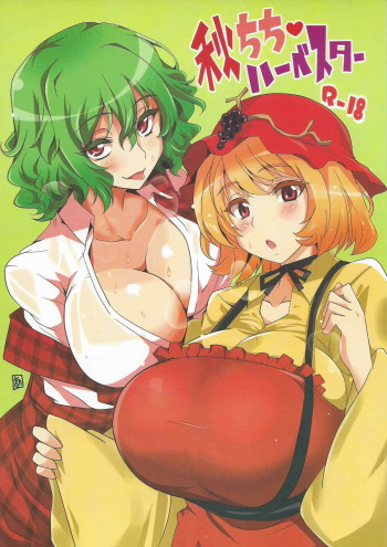 (Shuuki Reitaisai) [BlueMage (Aoi Manabu)] Aki Chichi Harvester (Touhou Project) cover