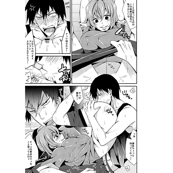 Yasutomo-kun and Shinkai-chan page 2 full