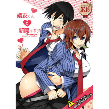 [PINK.in BLACK] Yasutomo-kun and Shinkai-chan (Sample) cover