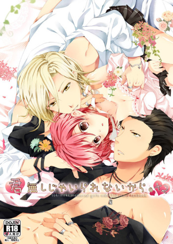 (C84) [Rojiurakinema (Akatsuki Yakyou)] Kimi Nashi ja Irarenai kara. x2 (Tokimeki Memorial Girl's Side: 3rd Story) [Sample] cover