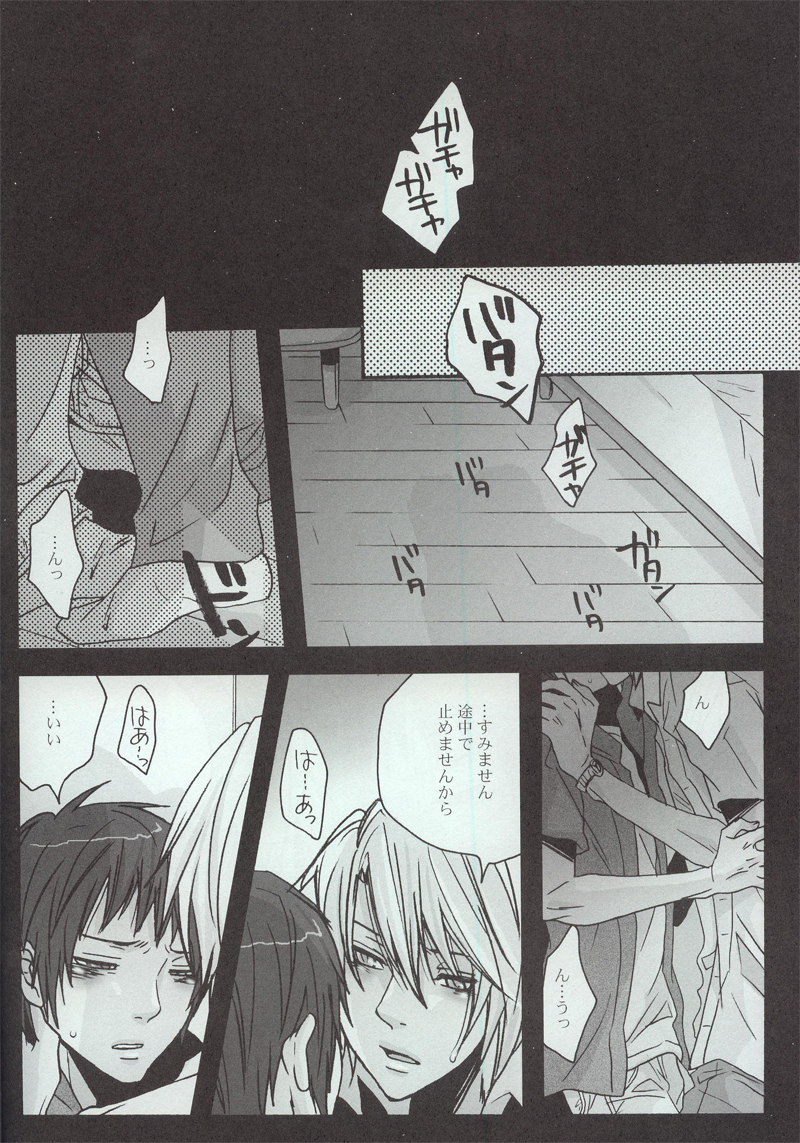 Yoake, Mae page 8 full