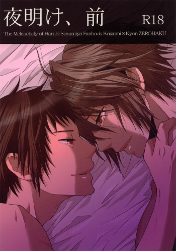 (C73) [Zerohaku (Fuji Mako)] Yoake, Mae (The Melancholy of Haruhi Suzumiya) cover