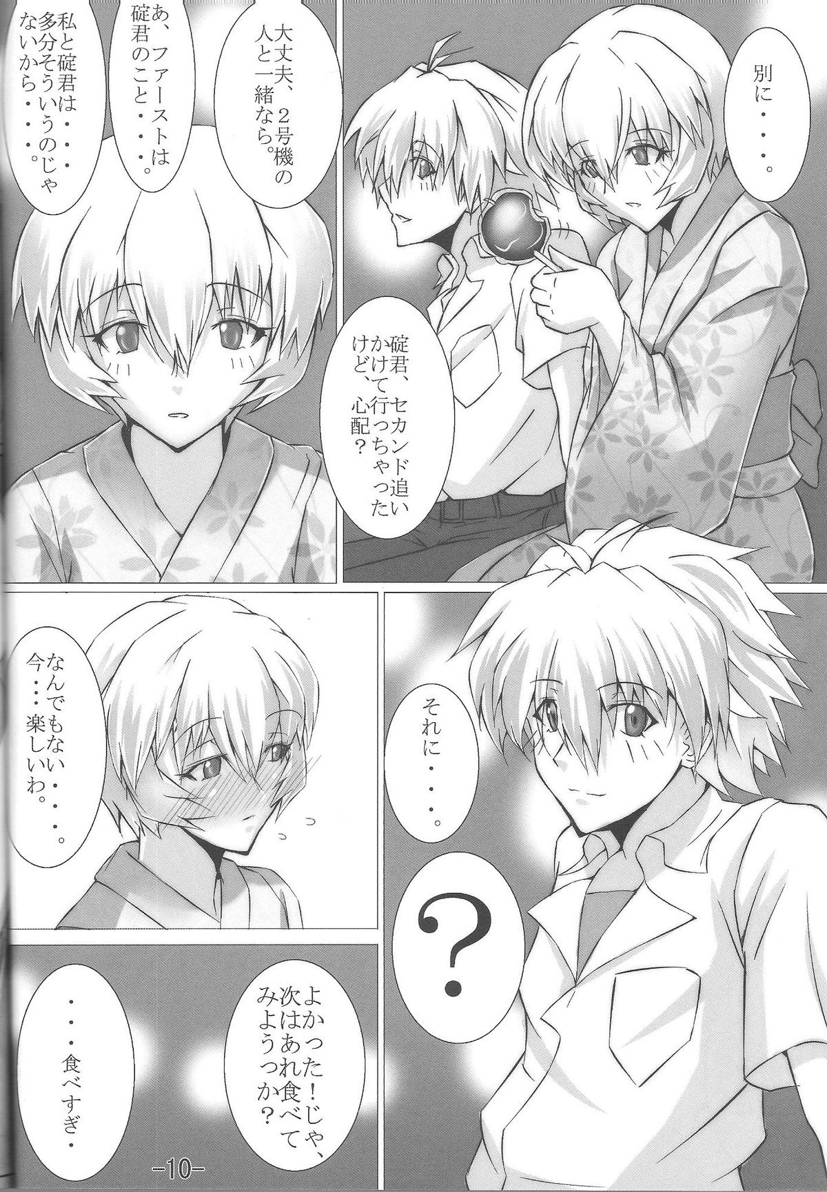 Natsumatsuri page 11 full