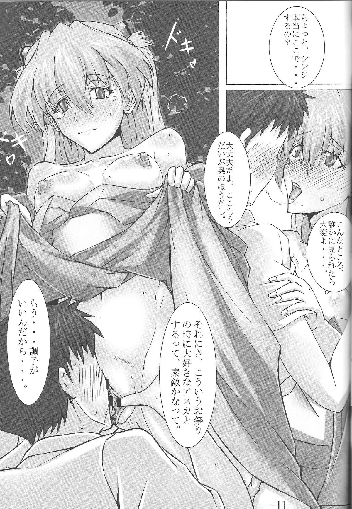 Natsumatsuri page 12 full