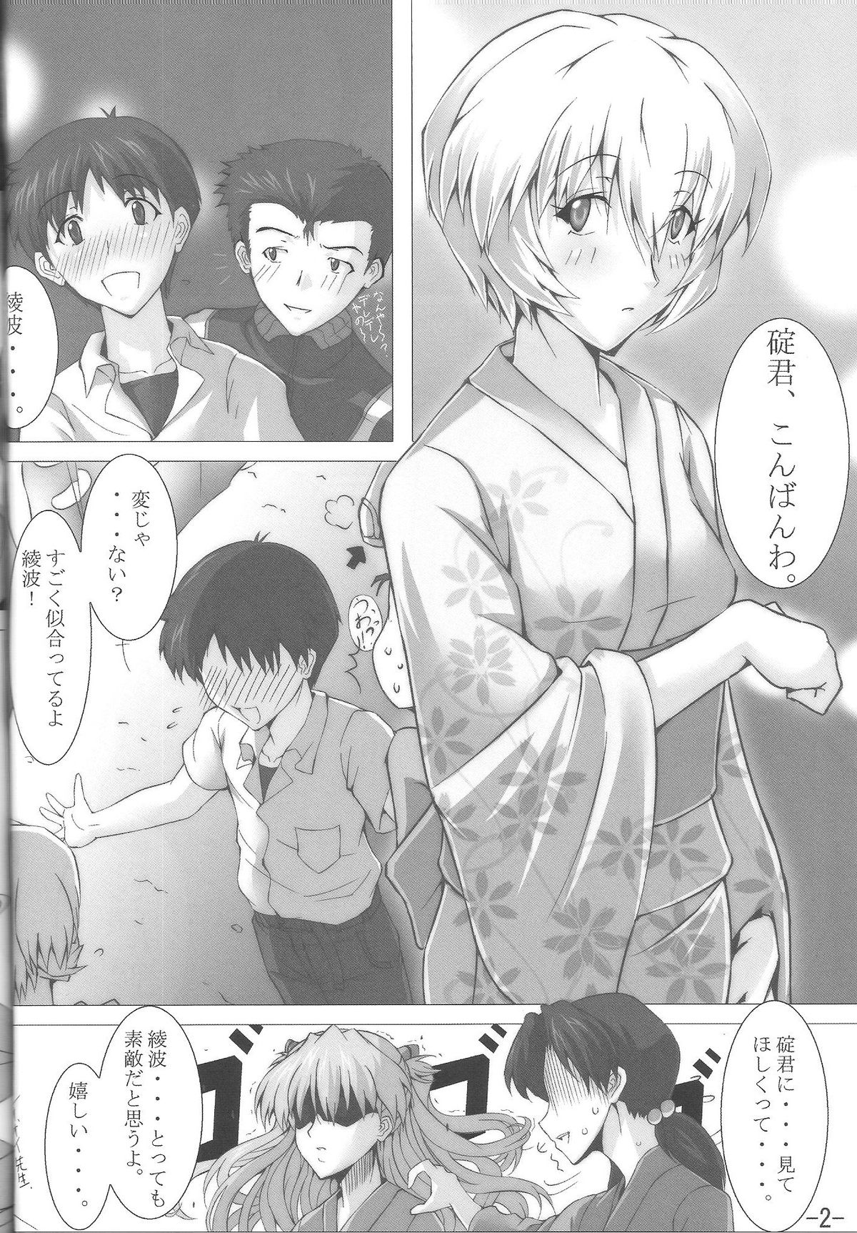Natsumatsuri page 3 full