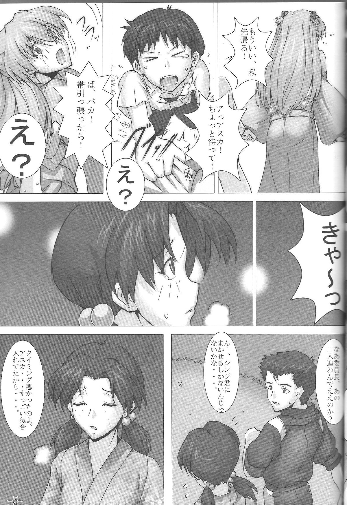 Natsumatsuri page 6 full