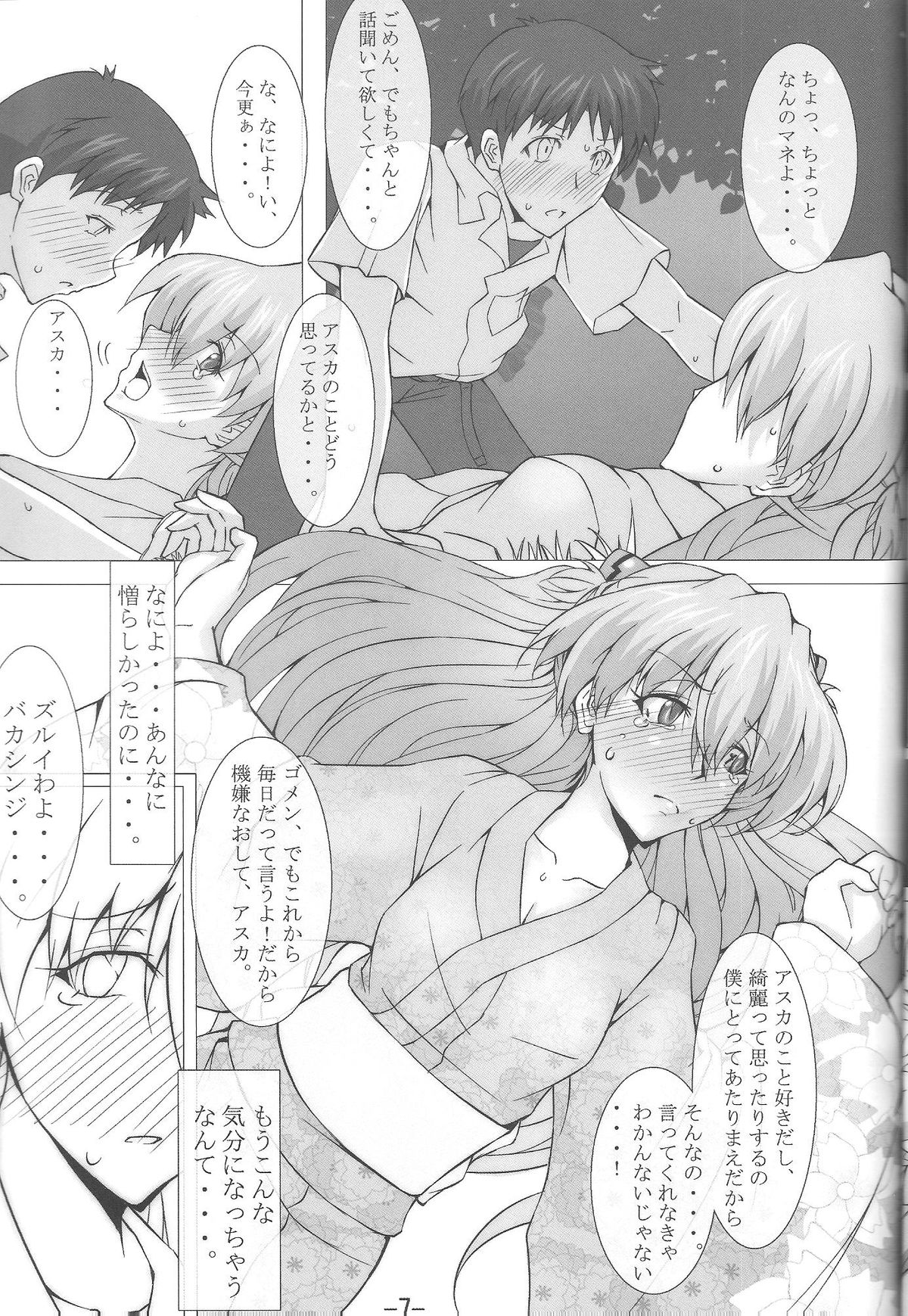 Natsumatsuri page 8 full