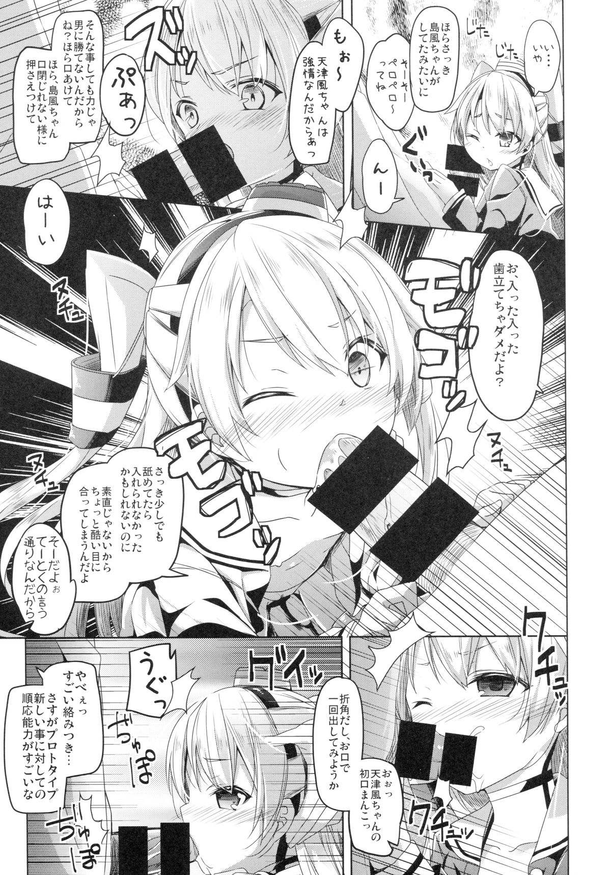 Taiha de Panpan Amatsukaze-chan Higawari Docking page 12 full