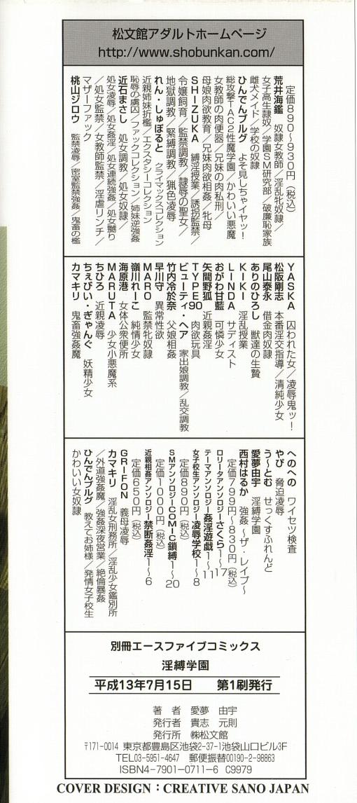 Inbaku Gakuen page 5 full