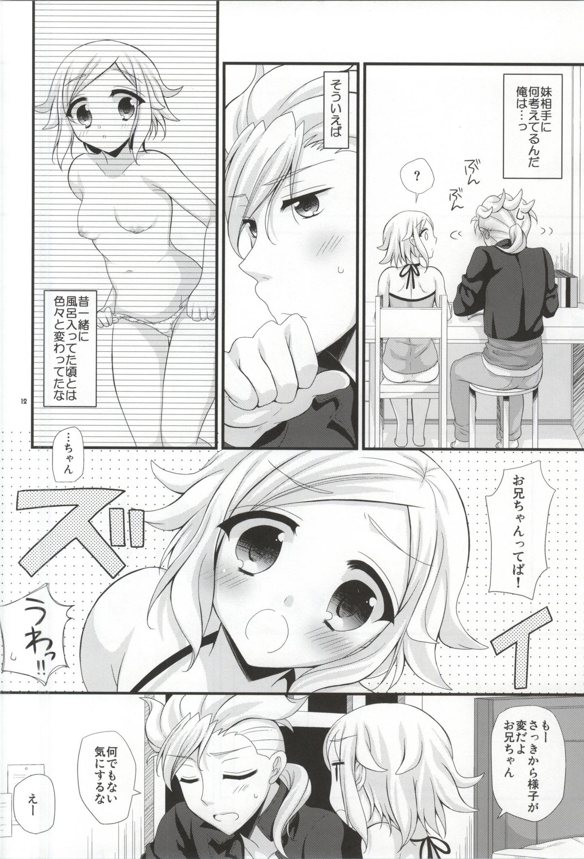 Sister Princess page 11 full