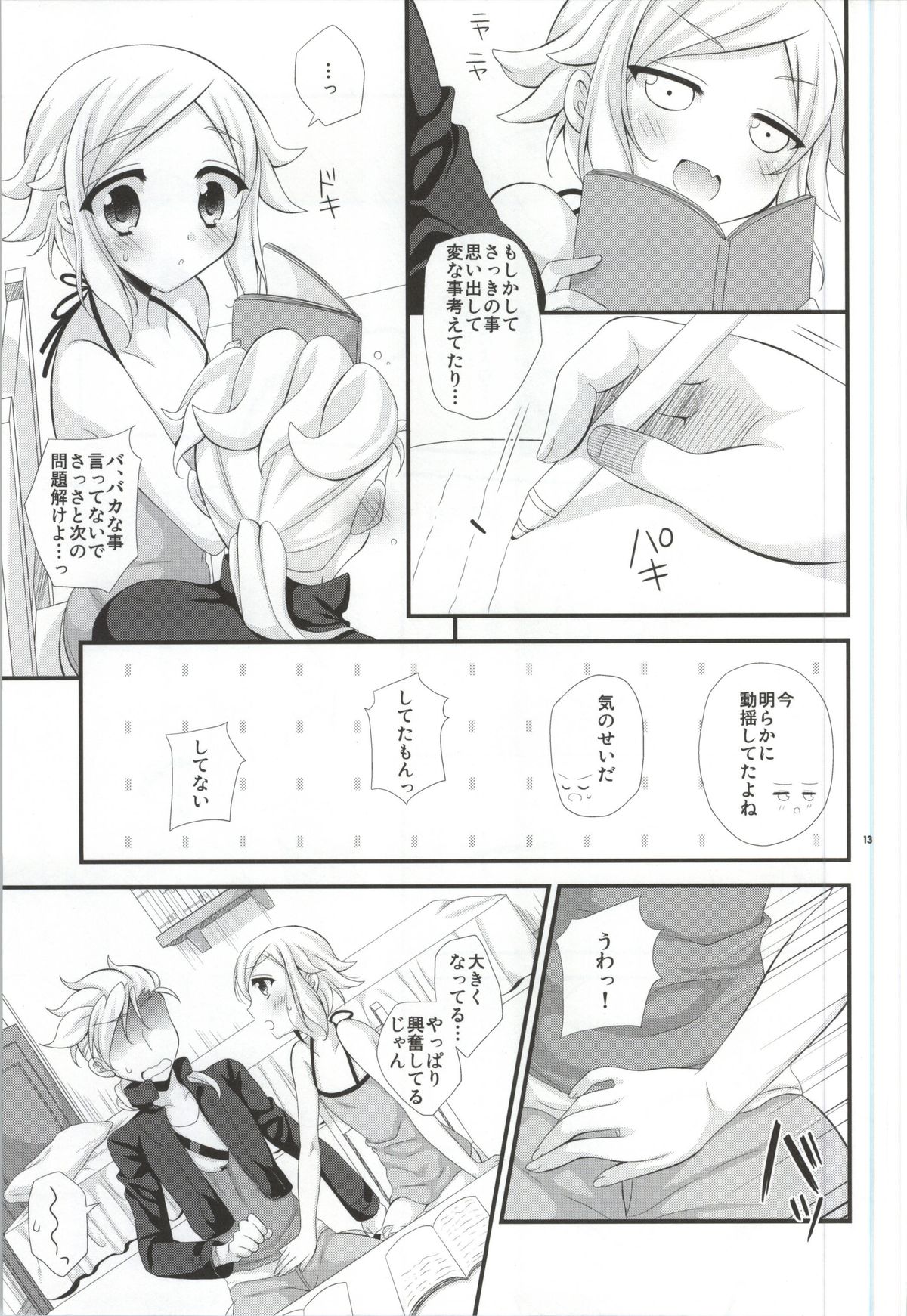 Sister Princess page 12 full