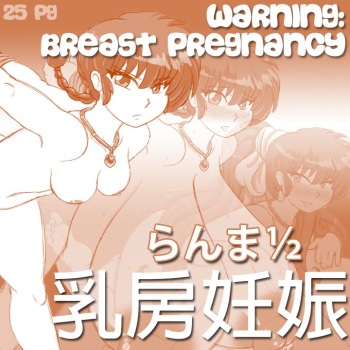 [Blyzzarde] Ranma½  Chibusa Ninshin (Ranma 1/2) cover
