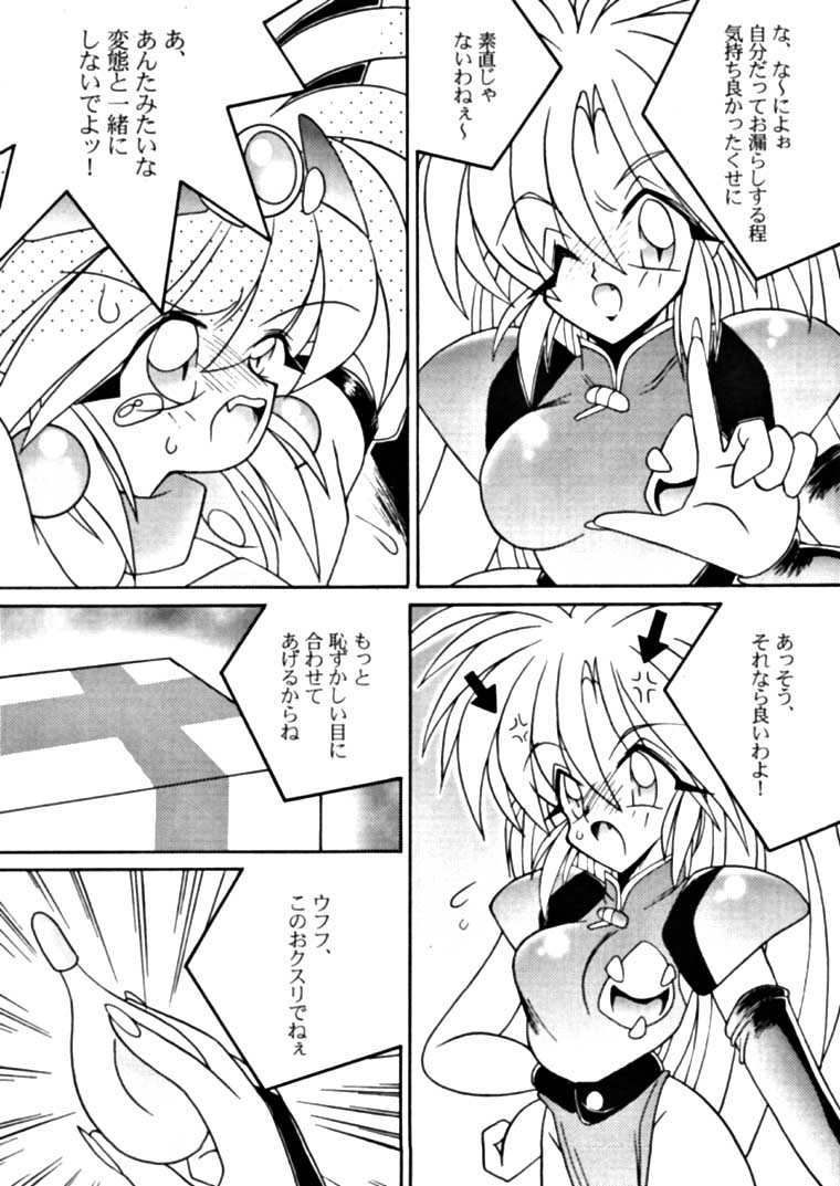 Yoroshiku, Inu Dog RSC page 11 full