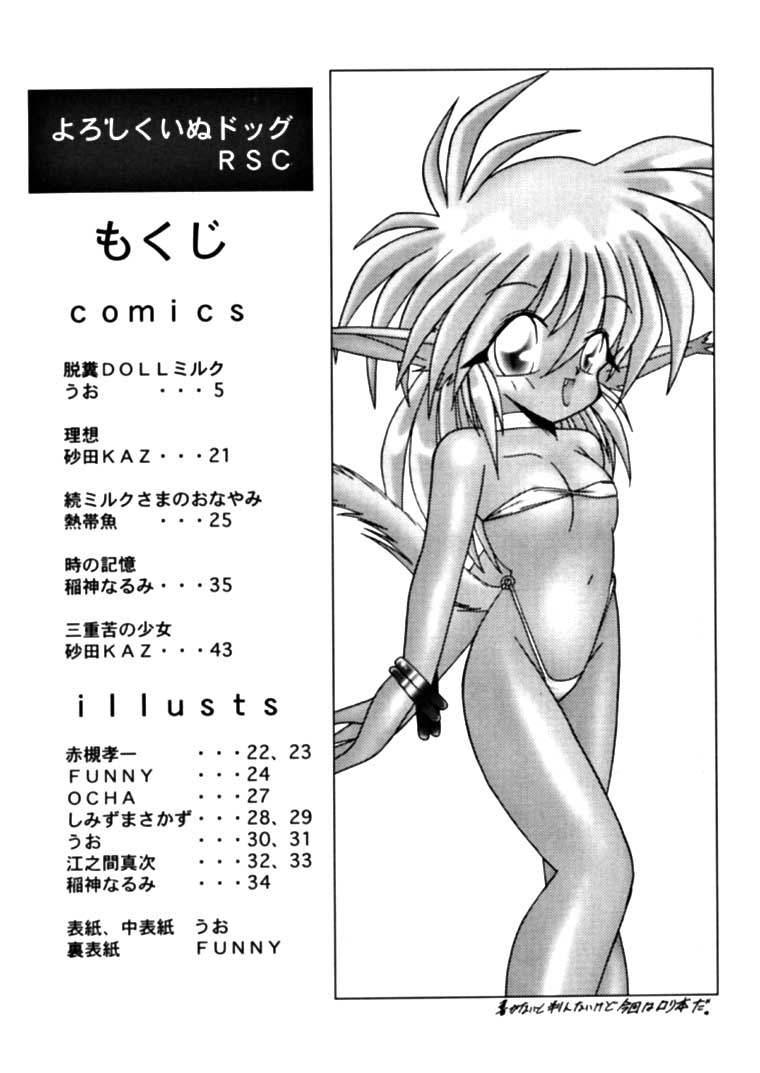 Yoroshiku, Inu Dog RSC page 3 full