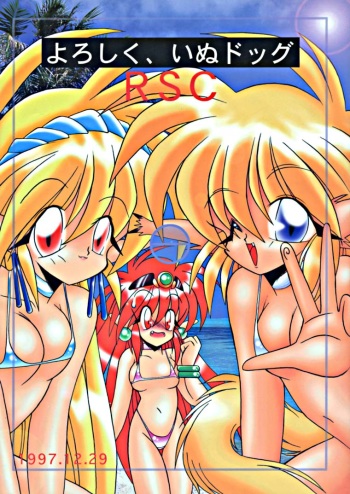 (C53) [Akuma no Ehon Hakushu Dan (Various)] Yoroshiku, Inu Dog RSC (Various) cover