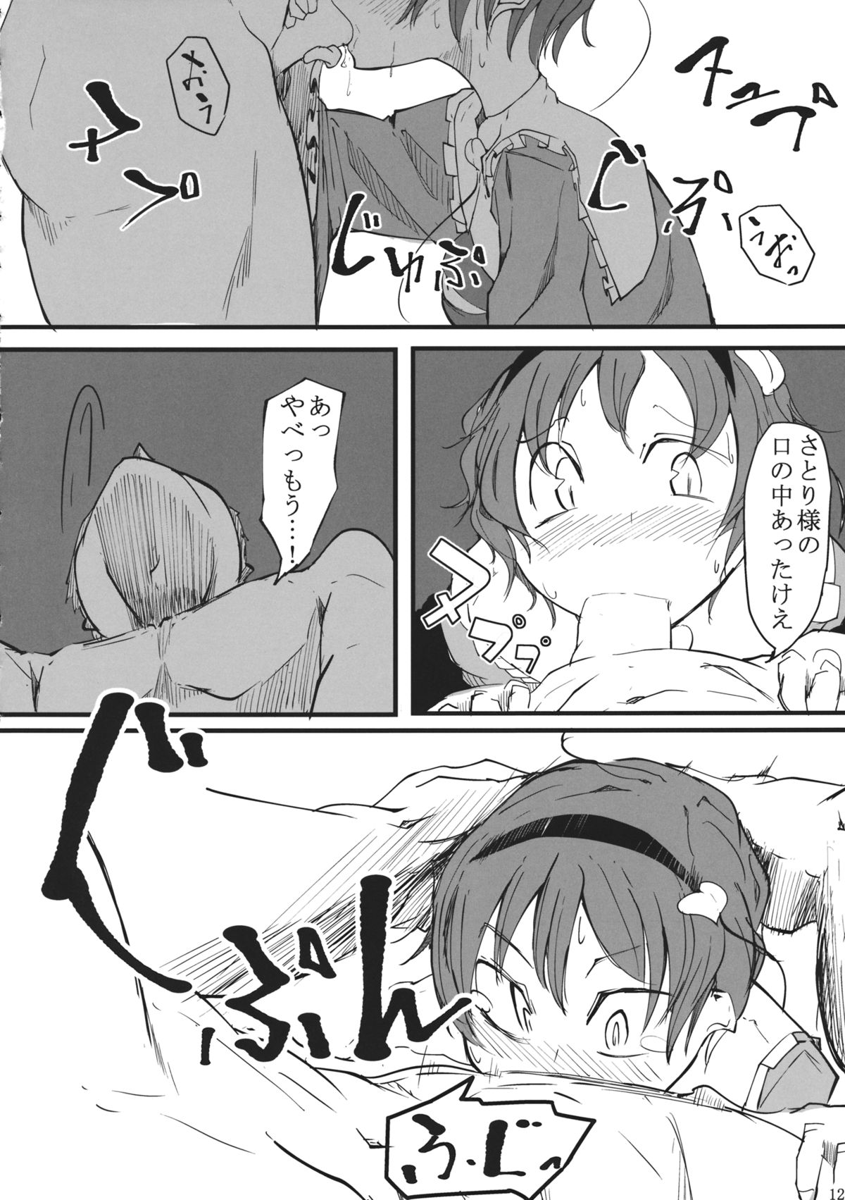 Watashi Sonnano Kaitemasen page 11 full