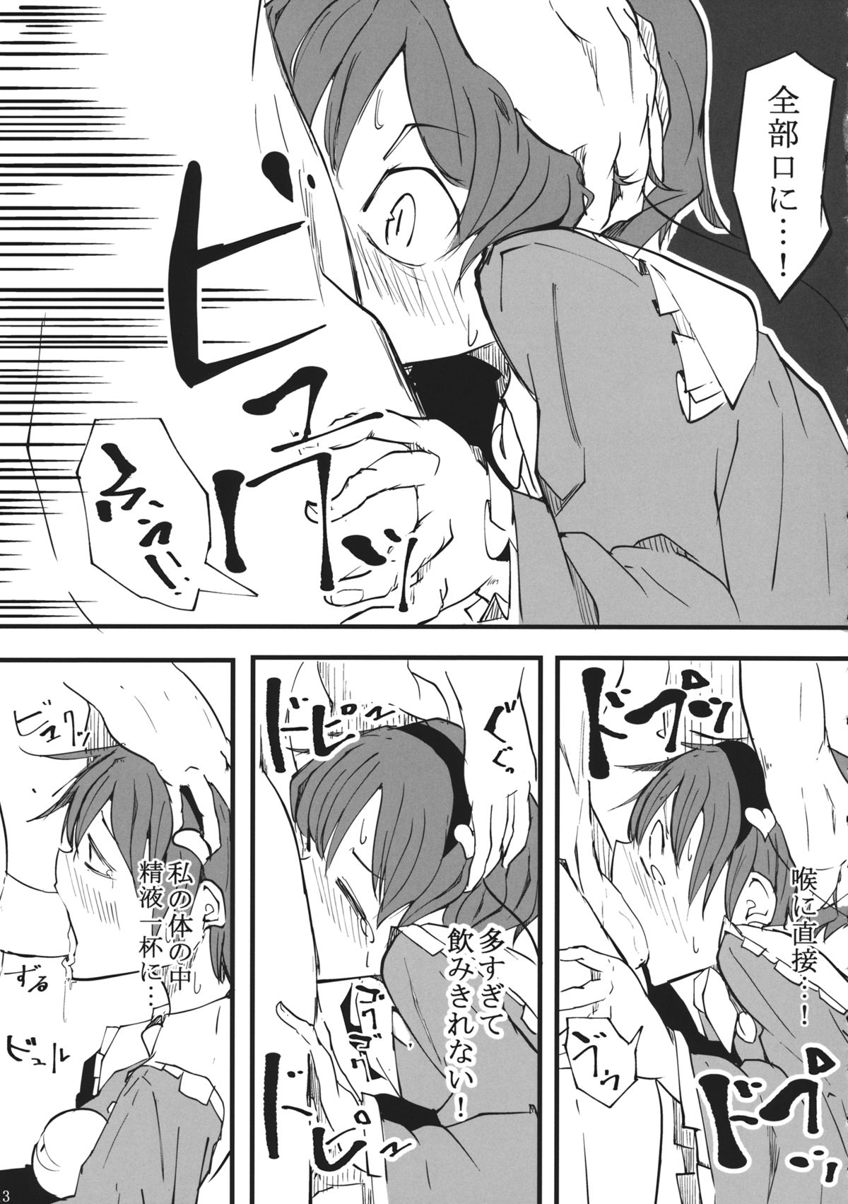 Watashi Sonnano Kaitemasen page 12 full