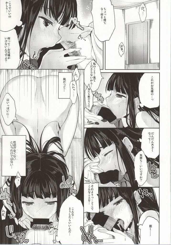 Deep Snow Soushuuhen page 11 full