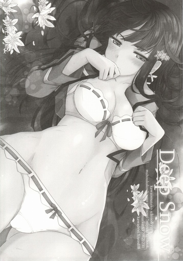 Deep Snow Soushuuhen page 2 full