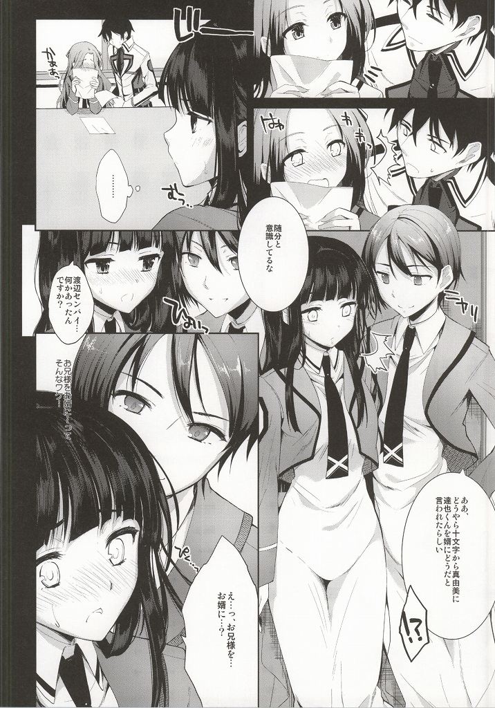 Deep Snow Soushuuhen page 6 full