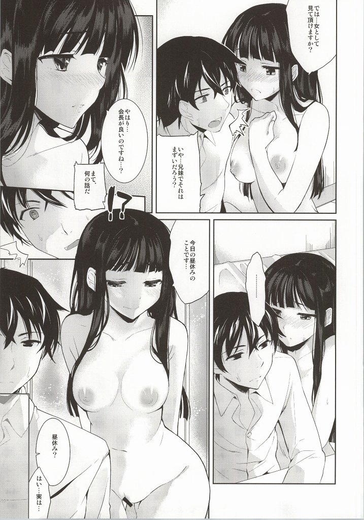 Deep Snow Soushuuhen page 9 full