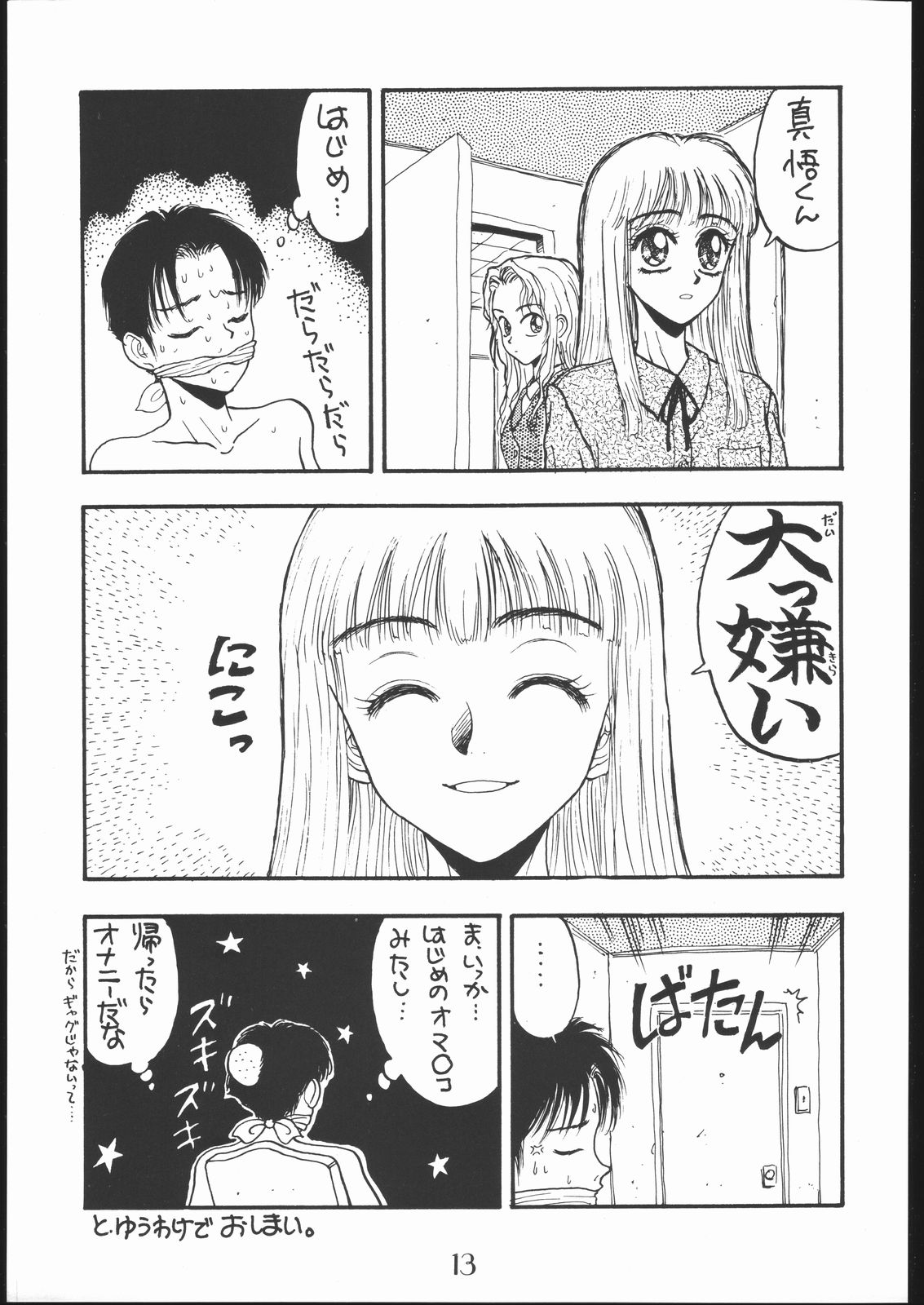 SHE SHE page 12 full