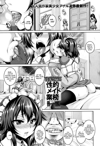 [Kazuhiro] Botsuraku Reijou no Seiteki Maid Gyoumu (COMIC ANGEL Club 2013-11) [English] [biribiri] cover