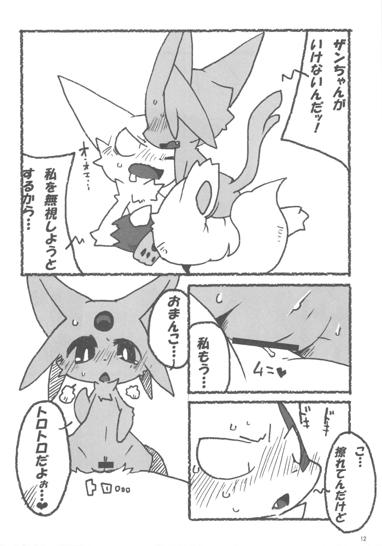 Love Berry page 11 full
