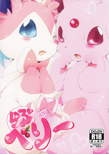 (C86) [Kemono no Koshikake (Various)] Love Berry (Pokémon) cover