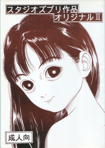 [Studio Zuburi (Sutajiozuburi Sakuhin)] Studio Zuburi Sakuhin Original II cover