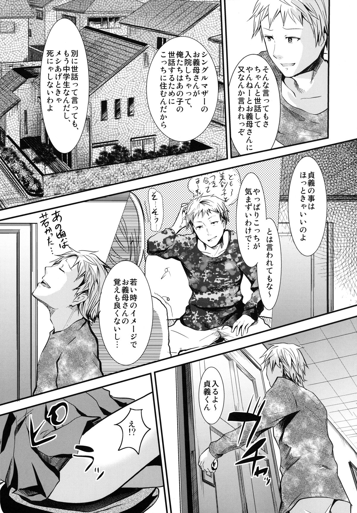 Gitei Otoshi -Soushuuhen- page 8 full