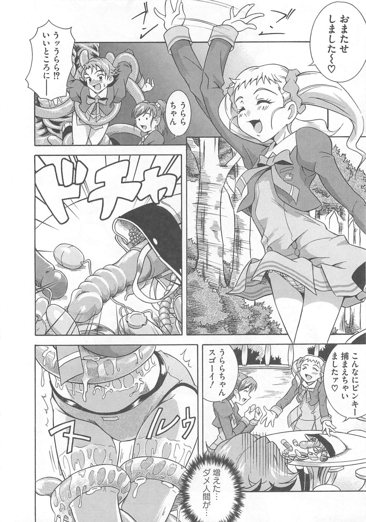 Yes! Erocure V page 11 full