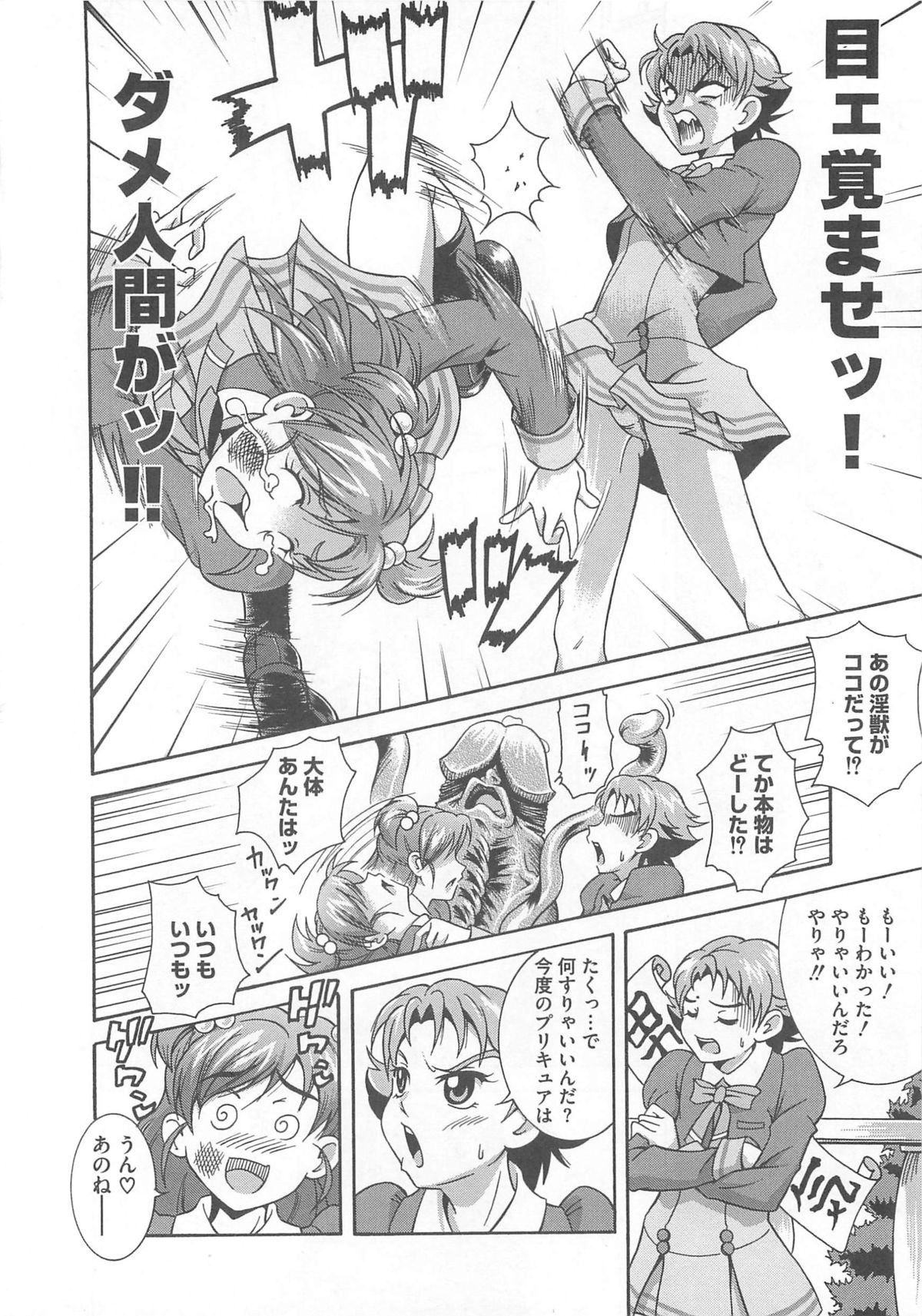 Yes! Erocure V page 9 full