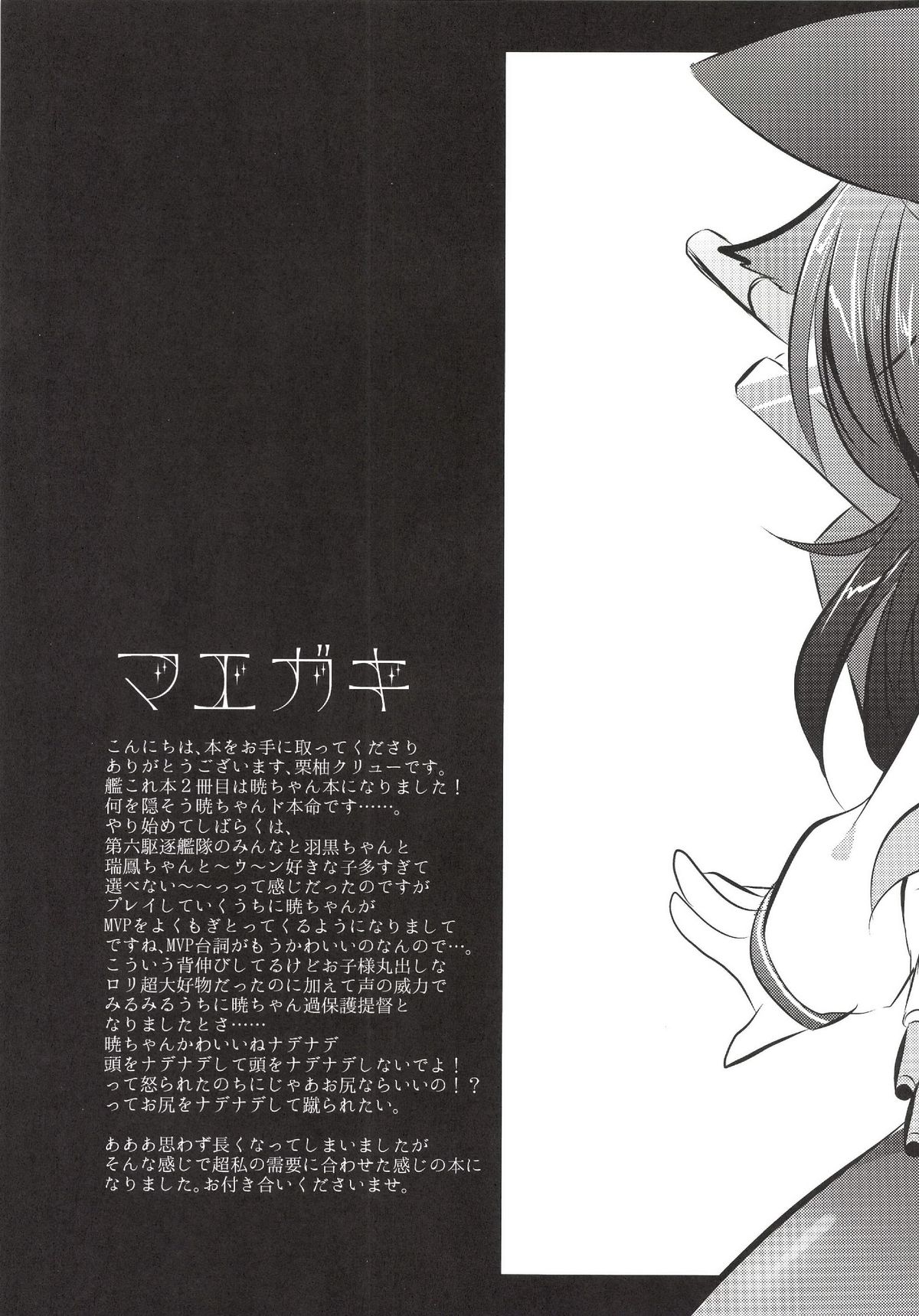 Akatsuki-chan wo Kokoro Yuku made Lady Atsukai suru Hon page 4 full