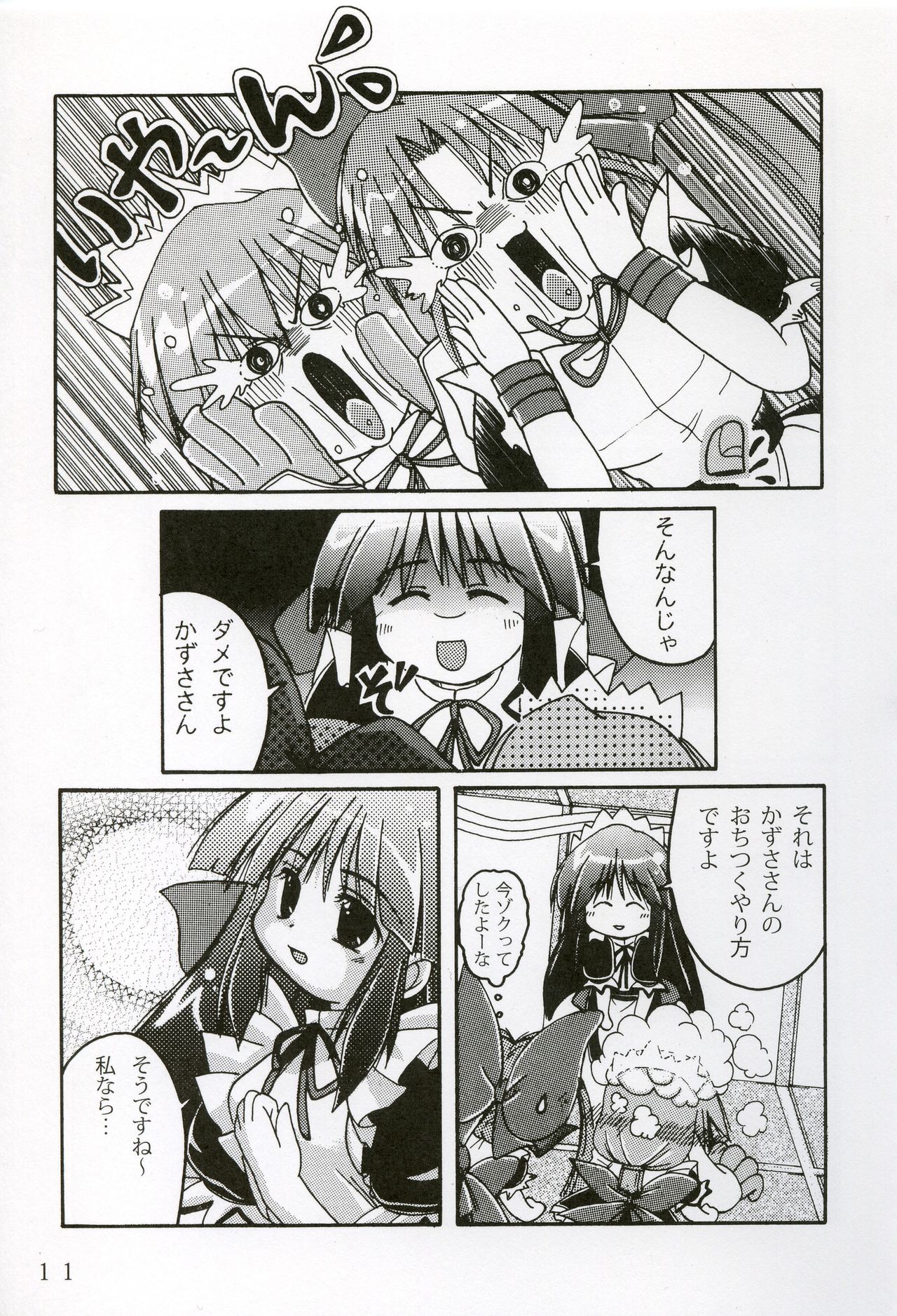 MOEKKO COMPANY Moesakura Vol.1 page 11 full