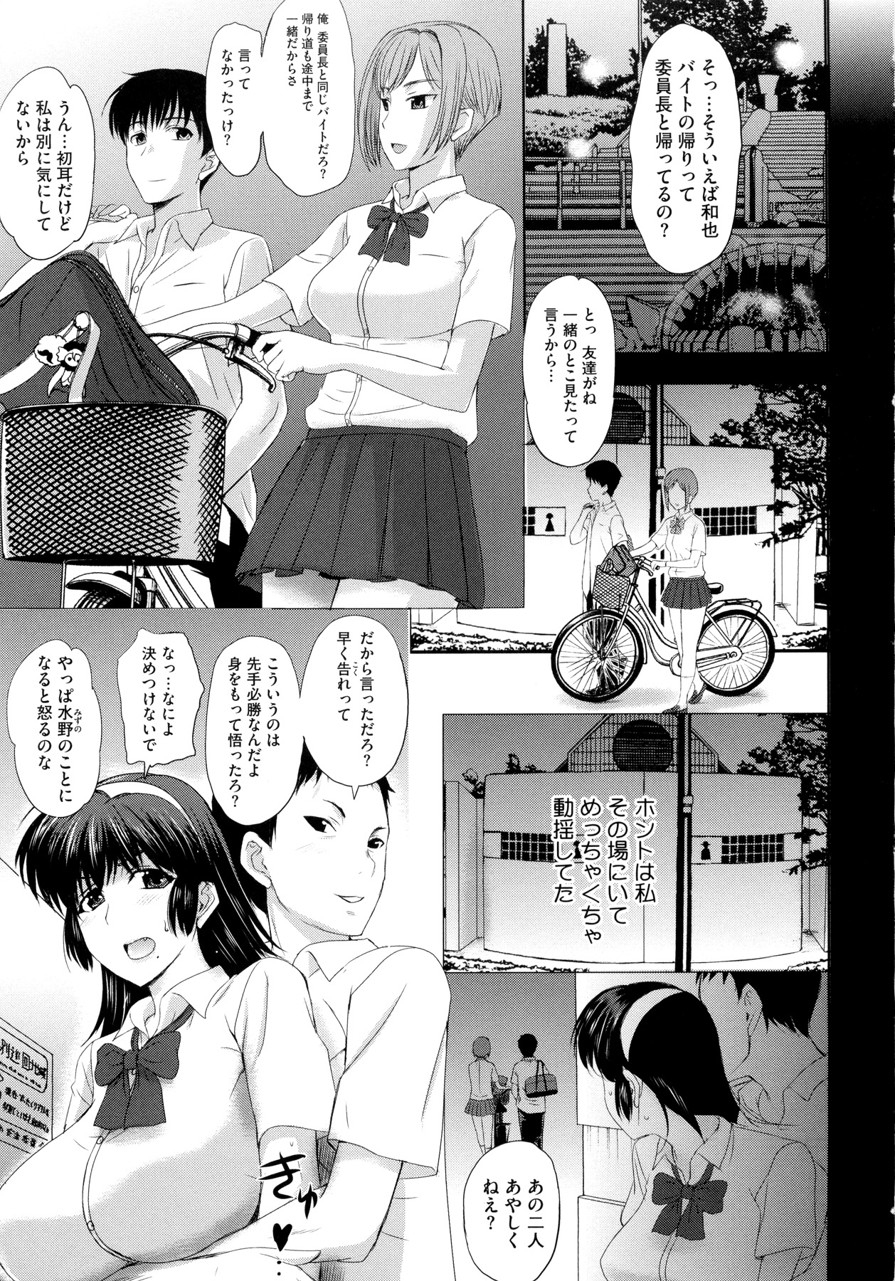 Sonotoki, Kanojo wa... page 11 full