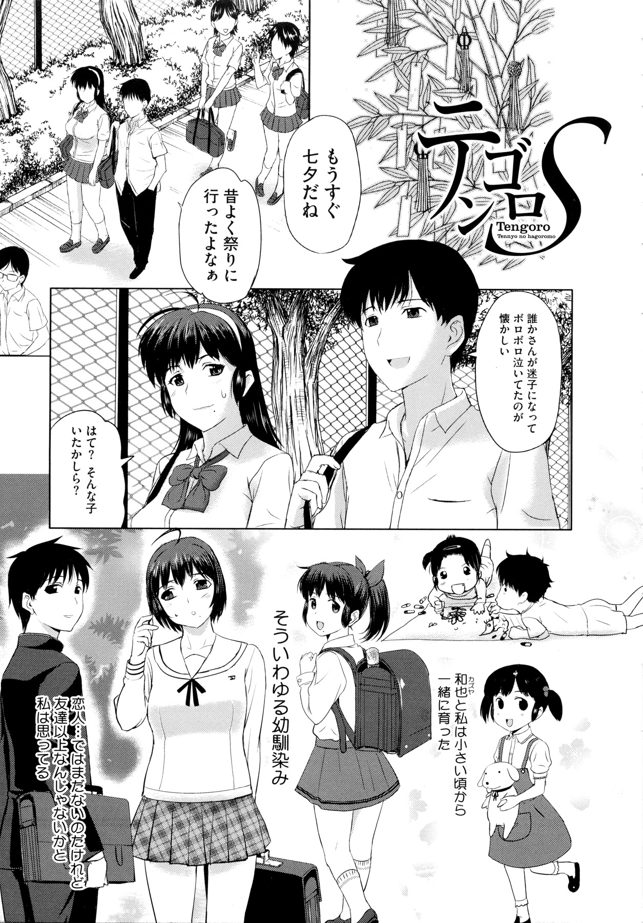 Sonotoki, Kanojo wa... page 7 full