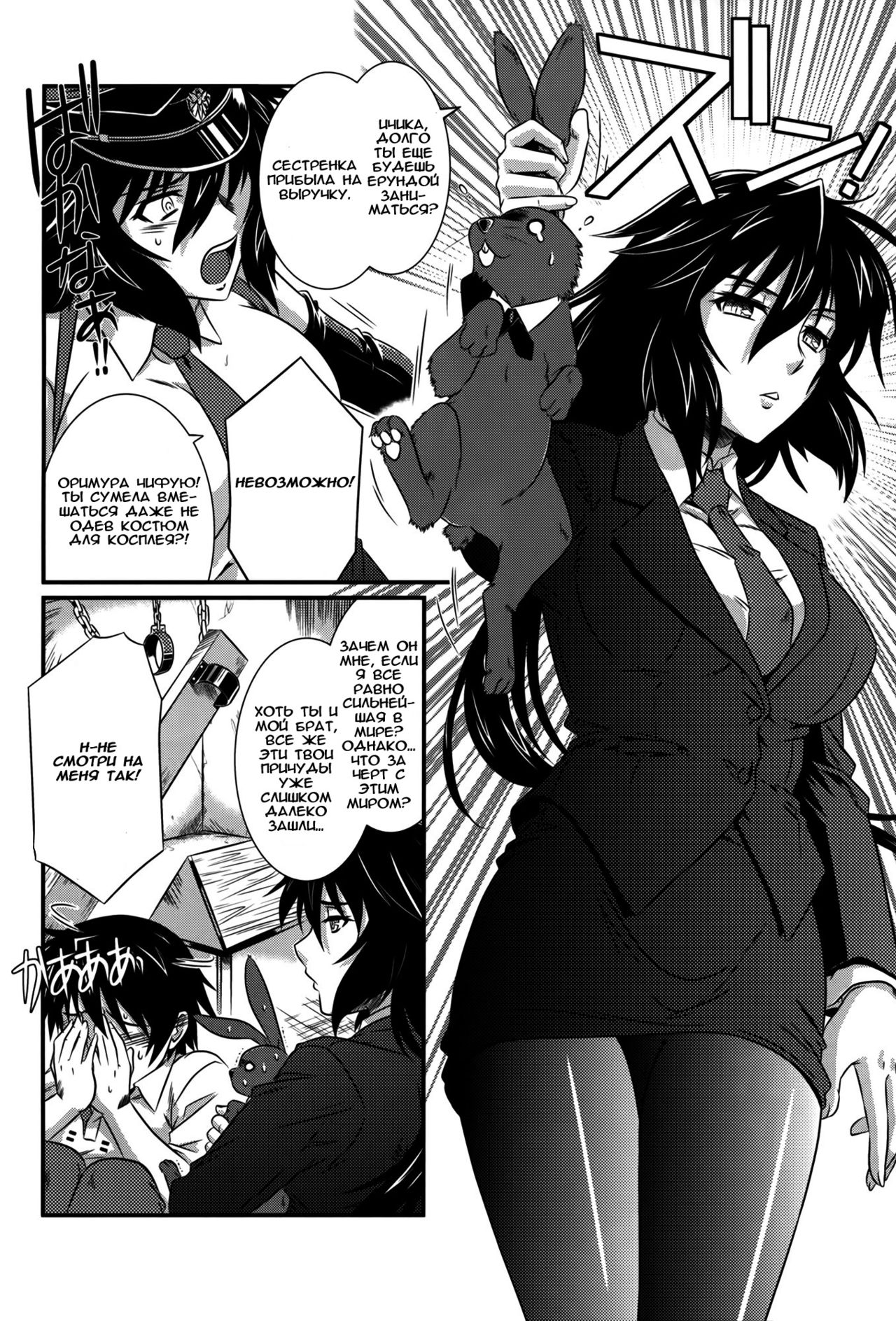 is Incest Strategy 4 page 11 full