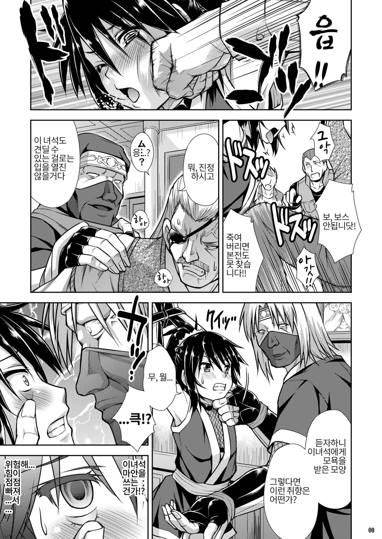 Josounin Hibana | 여장닌자 히바나 page 8 full