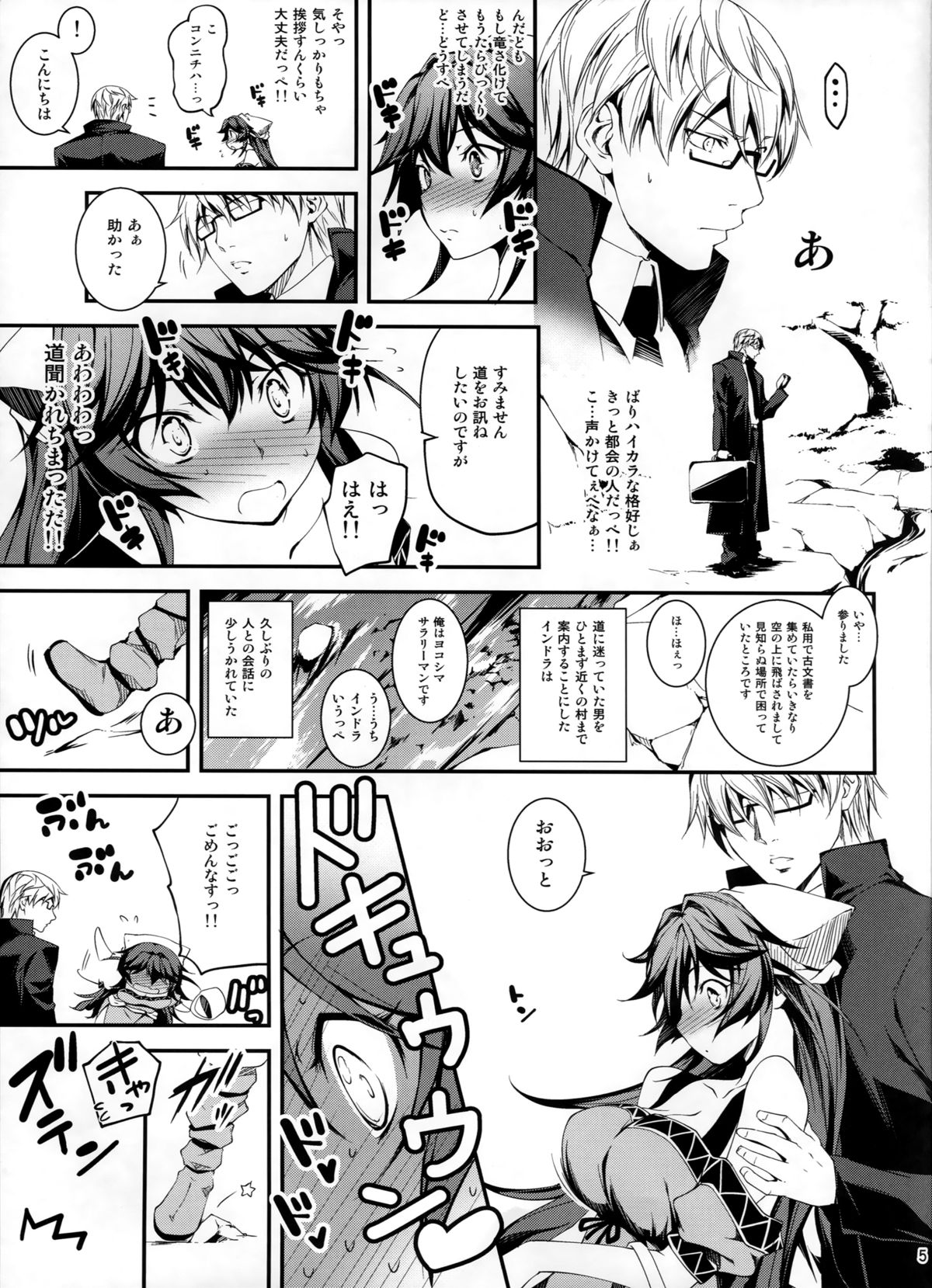 Kuro no Ryman to Ryuu Musume Indra page 6 full
