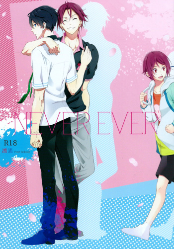 [Torinet (Oshidori)] NEVER EVER (Free!) [English] [Holy Mackerel] cover