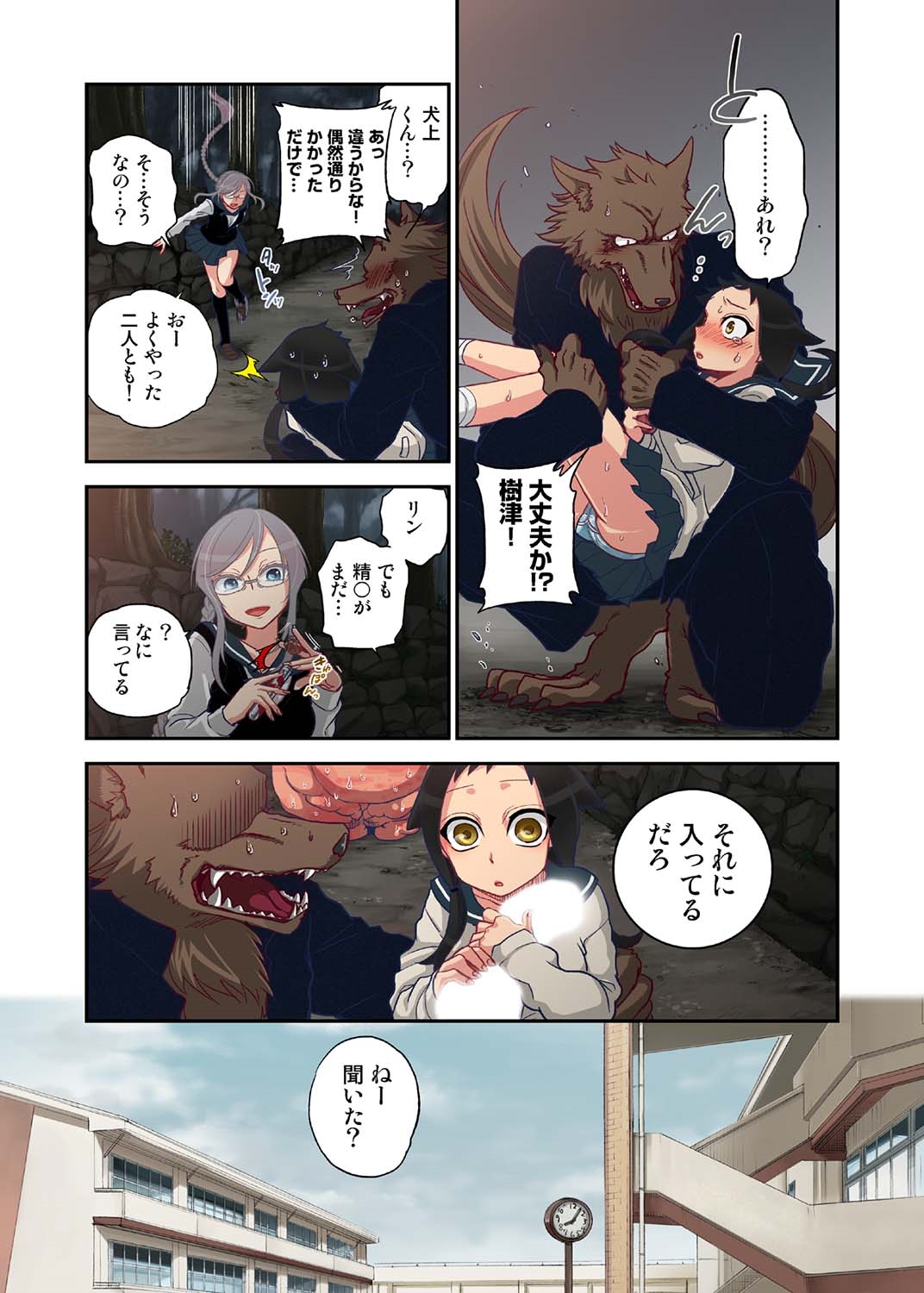 Onaka ni Ippai, Ayakashi no Tane 3 page 12 full