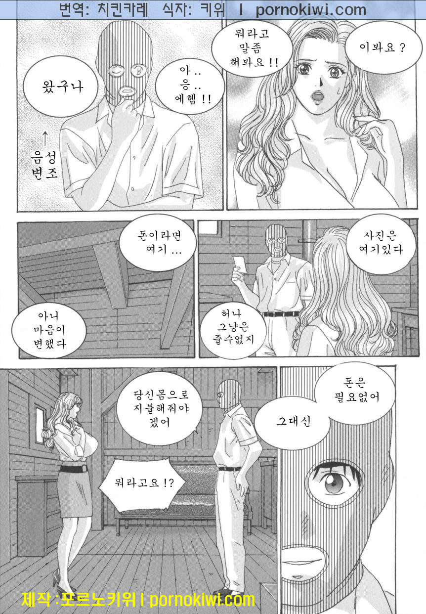 BLUE EYES 8 page 12 full