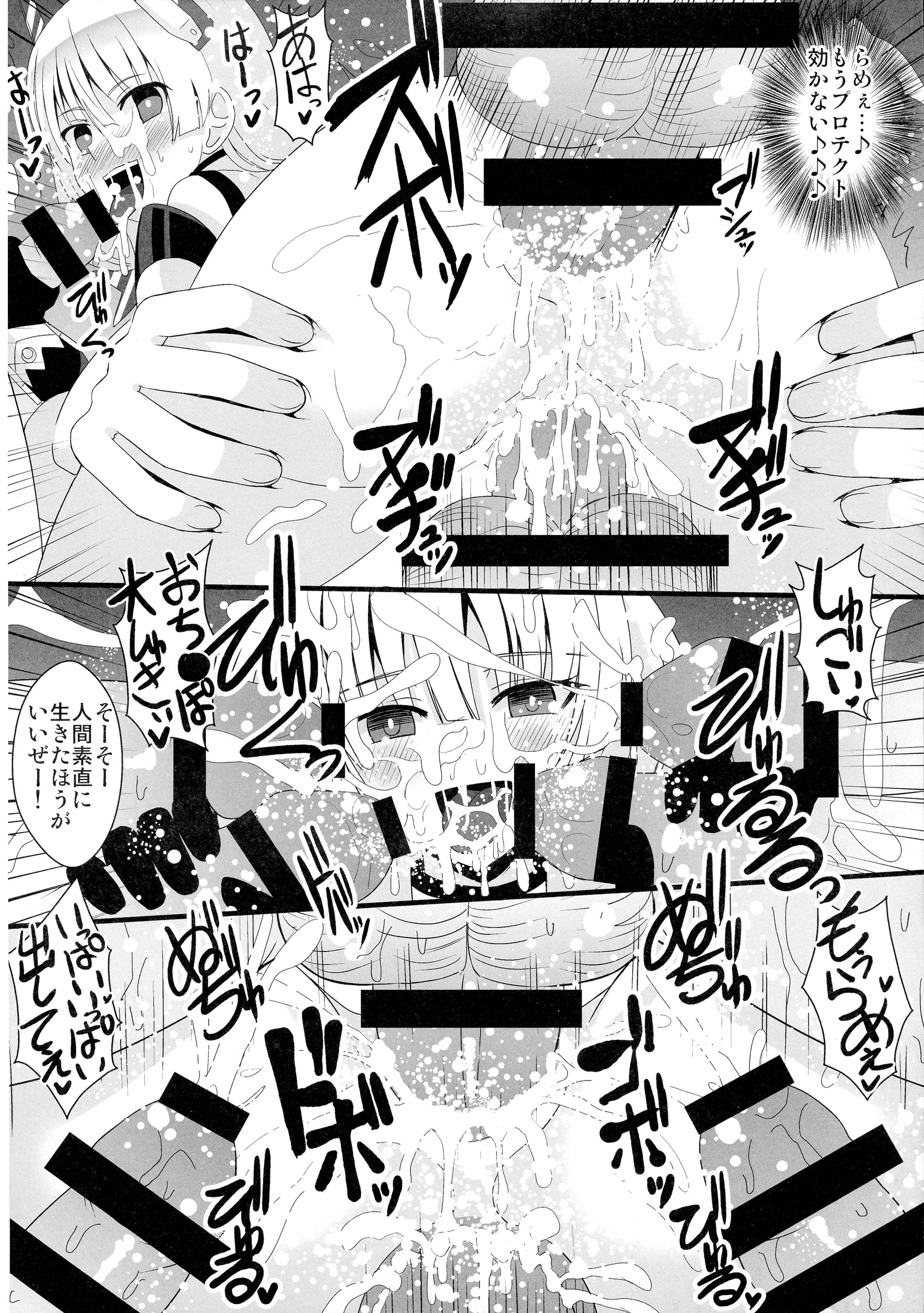 Nikutai Kairaku page 12 full