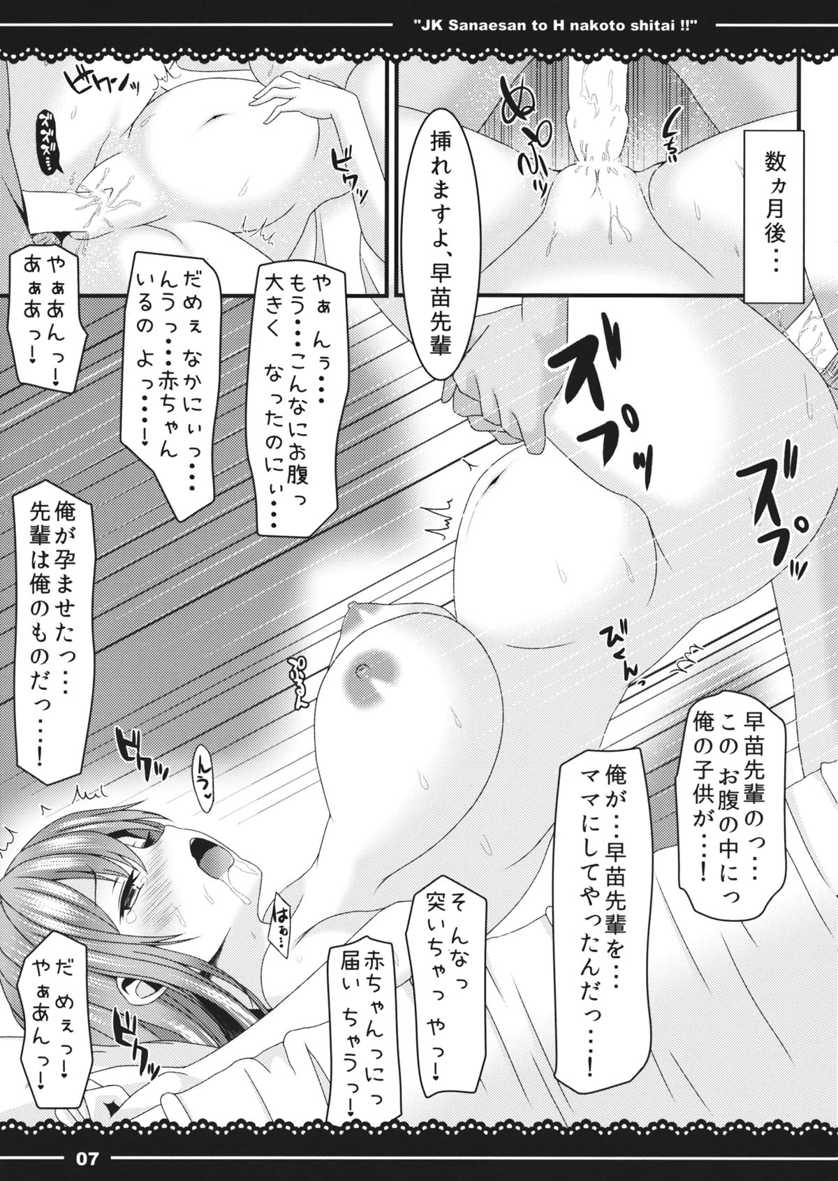 JK Sanae-san to Ecchi na Koto shitai!! page 8 full