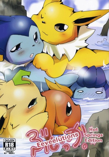 (Kemoket) [Kemononokoshikake (Azuma Minatu)] Vuikka. Onsen Hen | Eeveelutions. Hot Springs Edition (Pokémon) [English] cover